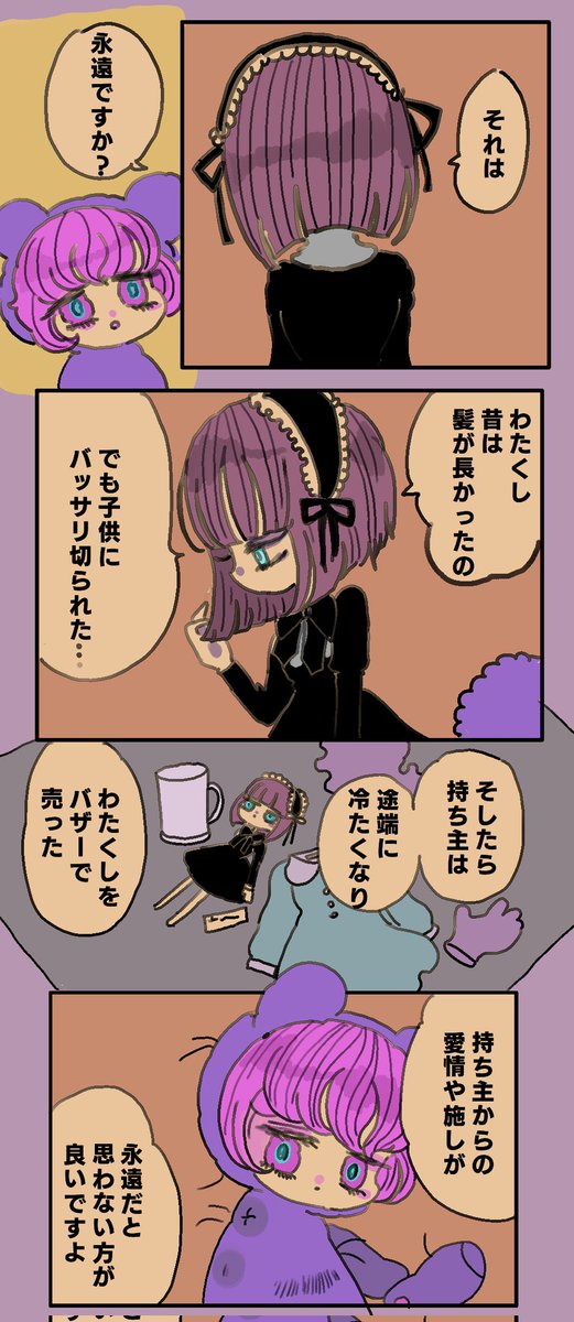 ボロボロぬいぐるみと高級ドール1 