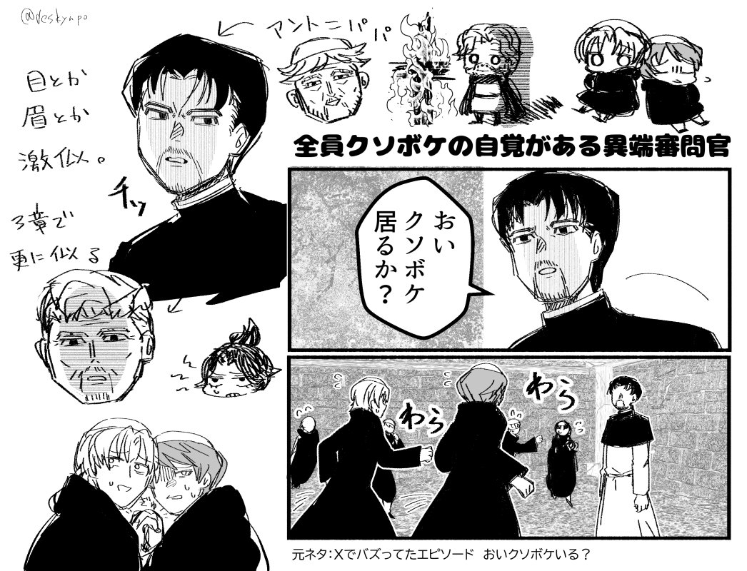 アントニとか異端審問官とか 