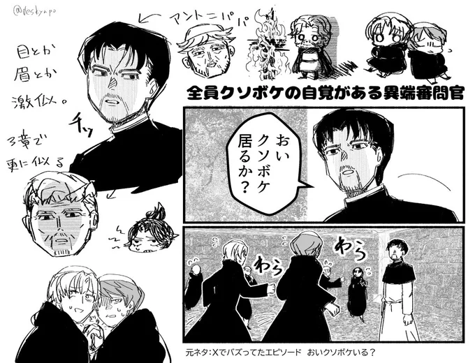アントニとか異端審問官とか 