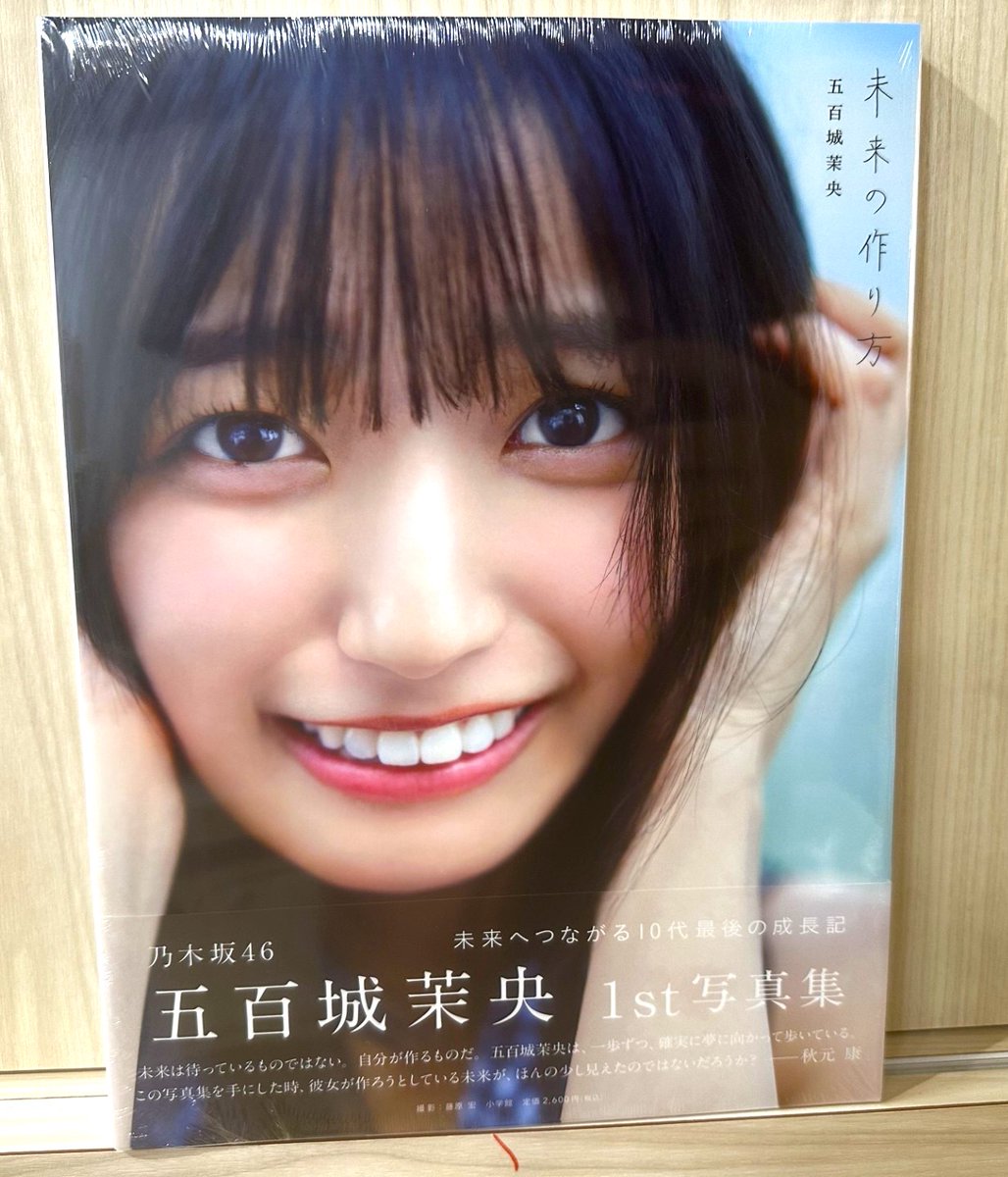✨乃木坂46 五百城茉央 1st写真集「未来の作り方」 特典ポストカード