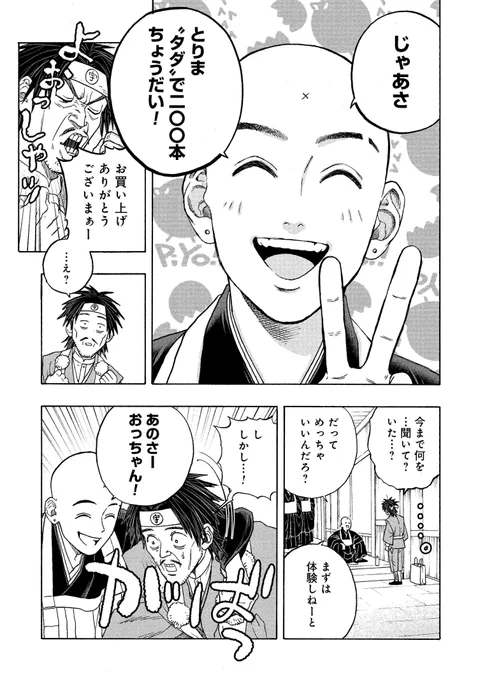 禅寺に僧侶を誘惑するお姉さん(?)とかが来る話(4/4) 