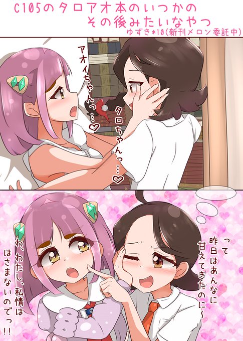 タロアオ漫画
メロンブックスに冬コミ新刊あります
https://t.co/qtE4xcHdve