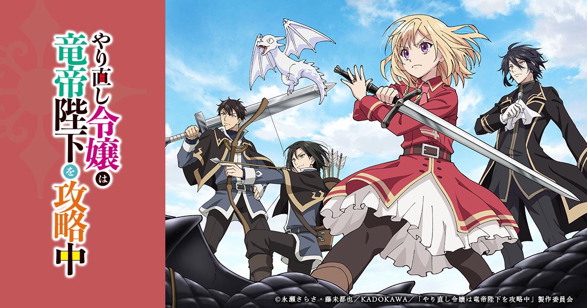 SHIMATTYO0809's tweet photo. アニメ
199 魔王2099

200 FAIRY TAIL 100年クエスト

201 妻、小学生になる。

202 やり直し令嬢は竜帝陛下を攻略中

を観ました。次は何を見ようかな❓👀 https://t.co/ZzDOYzhT6r