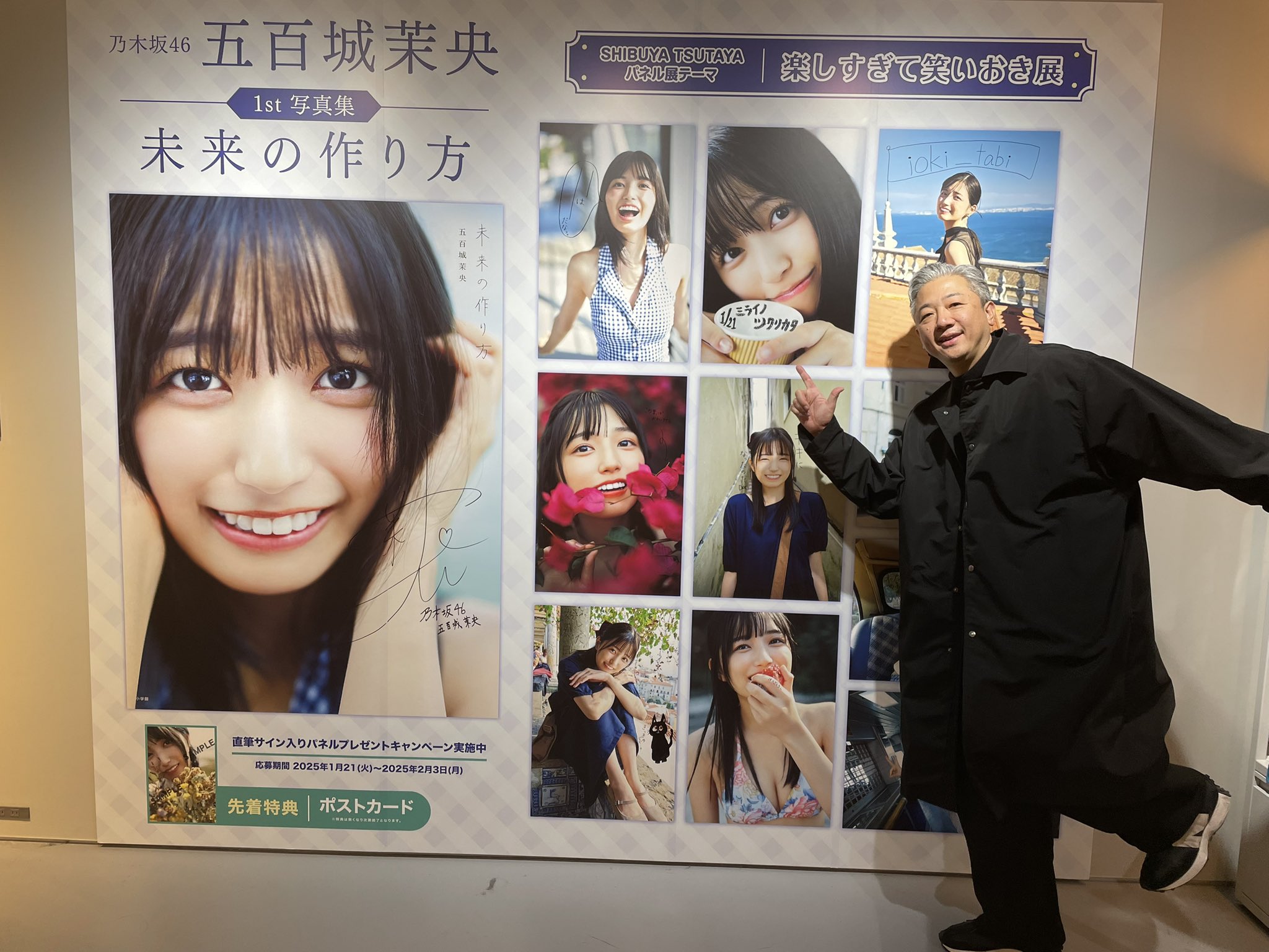 五百城茉央スカジャン 五百城茉央スカジャン