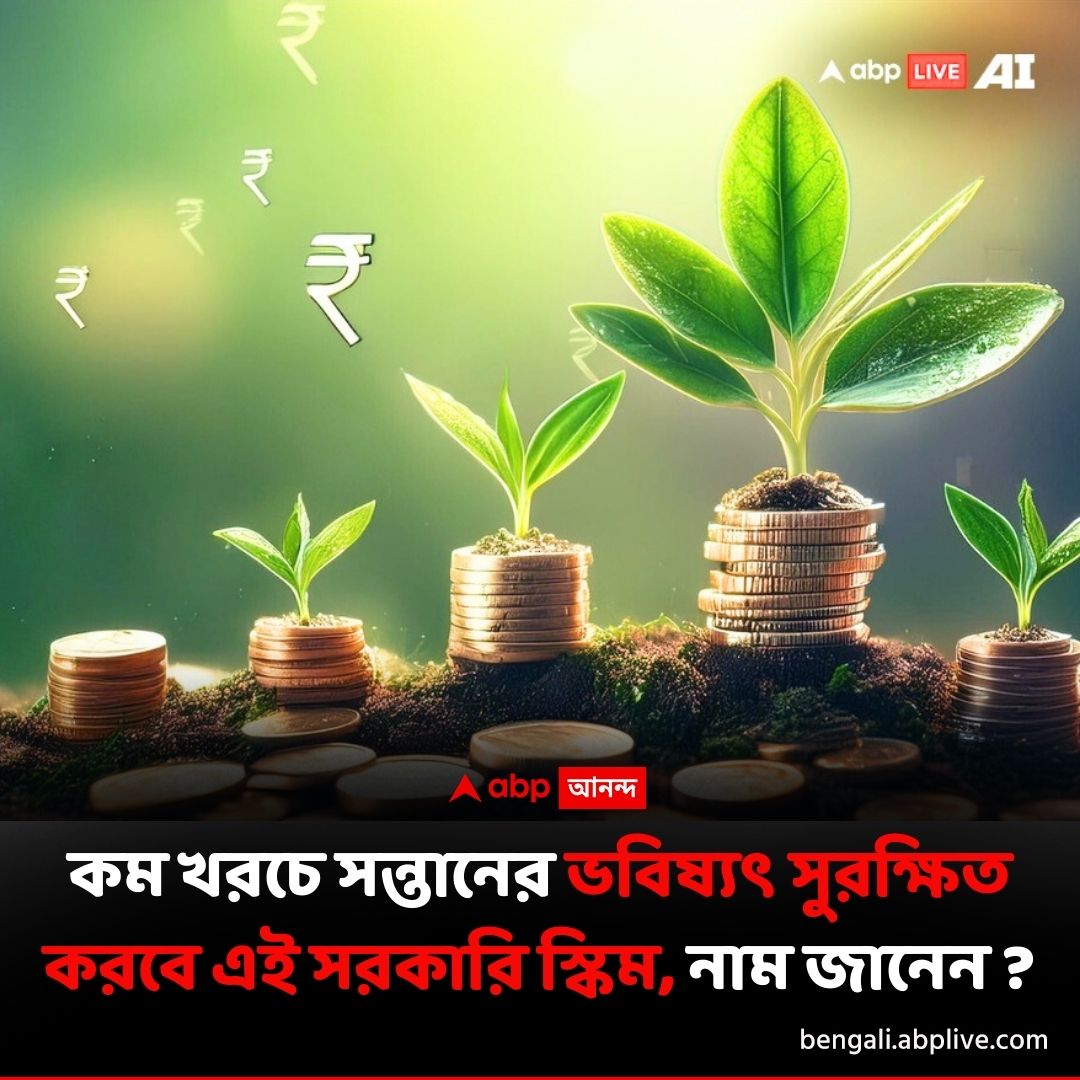 abpanandatv's tweet photo. মেয়াদ পূর্ণ হলে আপনি সর্বাধিক ৩ লাখ টাকা পাবেন।
বিশদে পড়ুন এখানে...https://t.co/knK21SznbK
#lifeinsurance #baljeevanbimayojana #insurancepolicy #childrenpolicy https://t.co/WtHECLmvRG