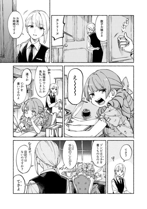 死んでも楽しい!ゾンビお嬢さまの日常②
#お嬢様は死んでいる 
(1/3) 