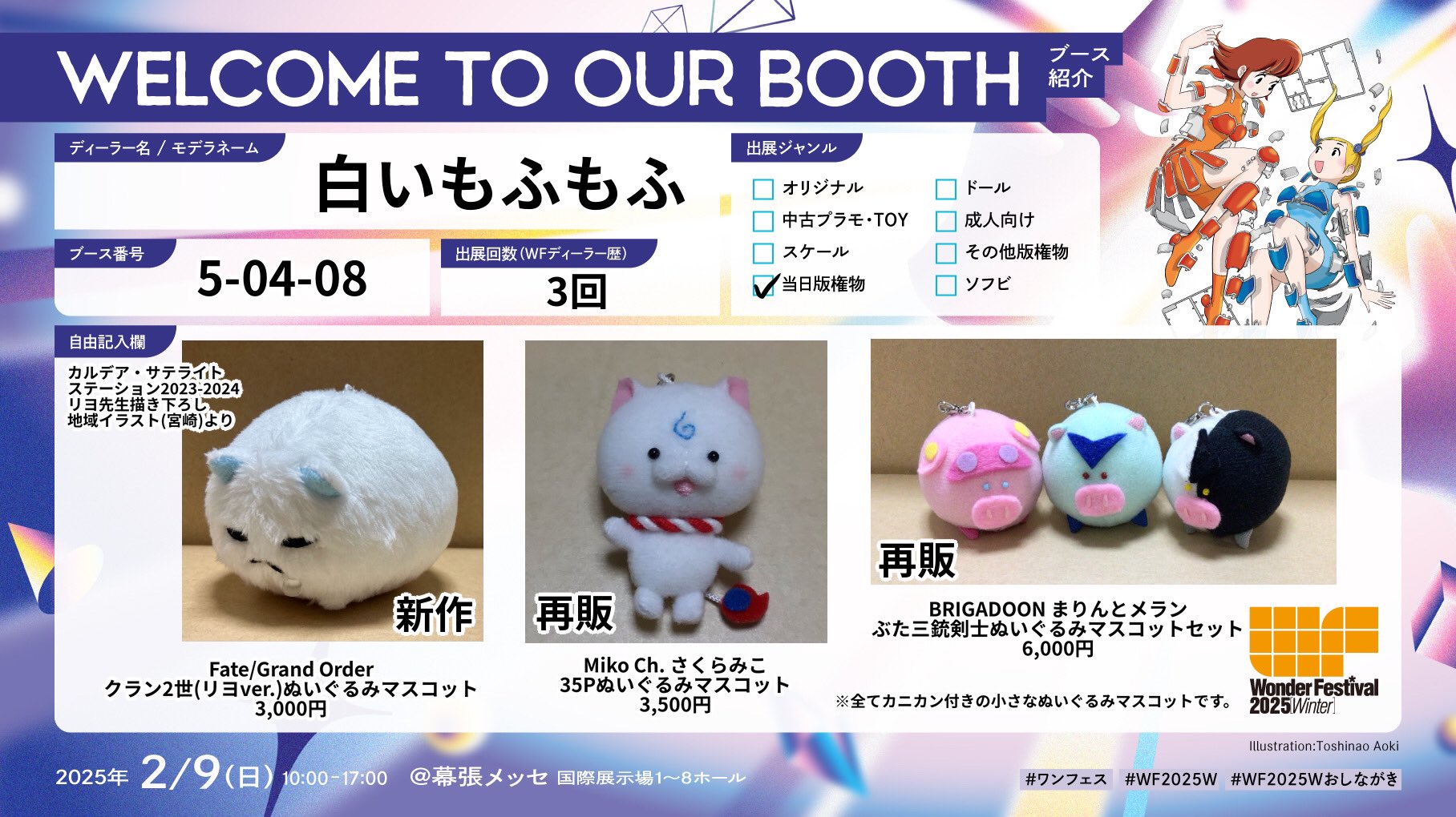 FGO セタンタ クラン2世 ぬいぐるみ 白いもふもふ on X: 