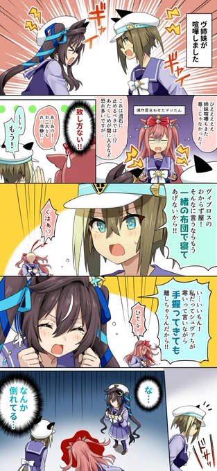【ヴ姉妹漫画】ヴ姉妹の喧嘩にご用心 