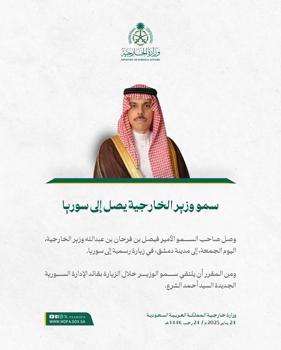 KSAMOFA's tweet photo. #دمشق | سمو وزير الخارجية الأمير #فيصل_بن_فرحان @FaisalbinFarhan يصل إلى سوريا في زيارة رسمية. https://t.co/p1ao6TBuxF