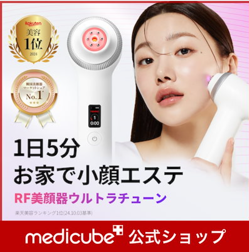 medicube メディキューブ ハイフォーカスショット ウルトラチューン