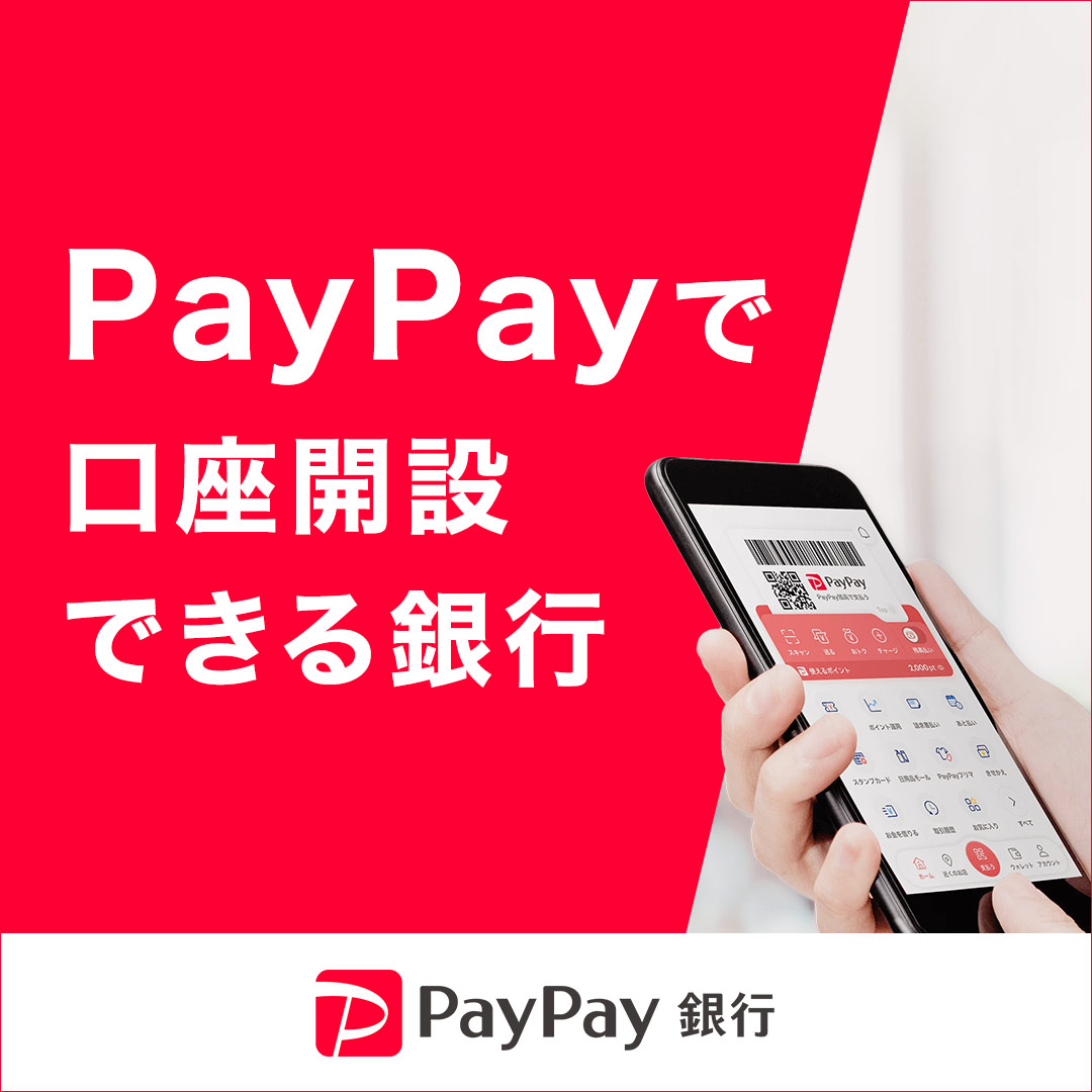 A2E_answer2earn's tweet photo. /
新クイズの配信がスタートしました🎉
\

🎈PayPay銀行のクイズに回答してポイントゲット！
🎈さらに、Answer to Earn のURLからPayPay銀行の口座開設を完了すると1,000円相当のポイントプレゼント！

🔽下のURLからクイズに挑戦しよう✨
🔗https://t.co/NKaonVuKpI

#A2E #PayPay https://t.co/jqtUGrVlud