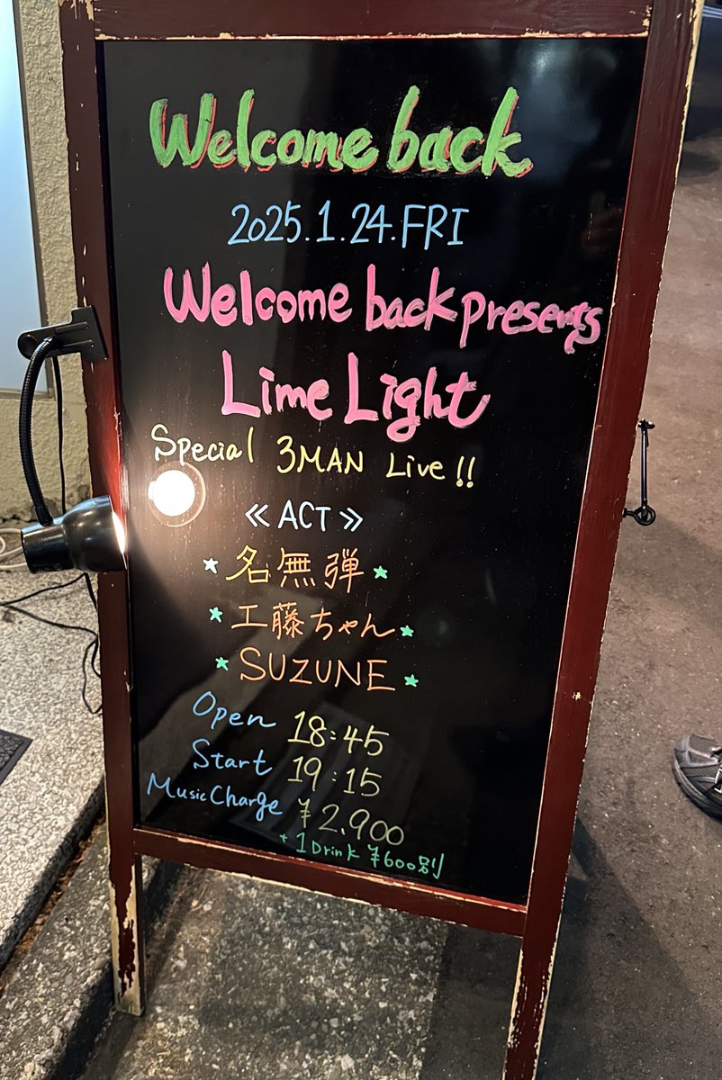 tomorrowhigh's tweet image. 今日は工藤ちゃんスリーマンを観に大塚welcome back🎵
長尺で色々な曲を聴けた!
いつまでも楽しい、そんな夜でした♪
「嘘でもいいから」ピアノver.から始まる工藤ちゃんの世界観、
改めて素敵だなと思った🎵
#工藤ちゃん