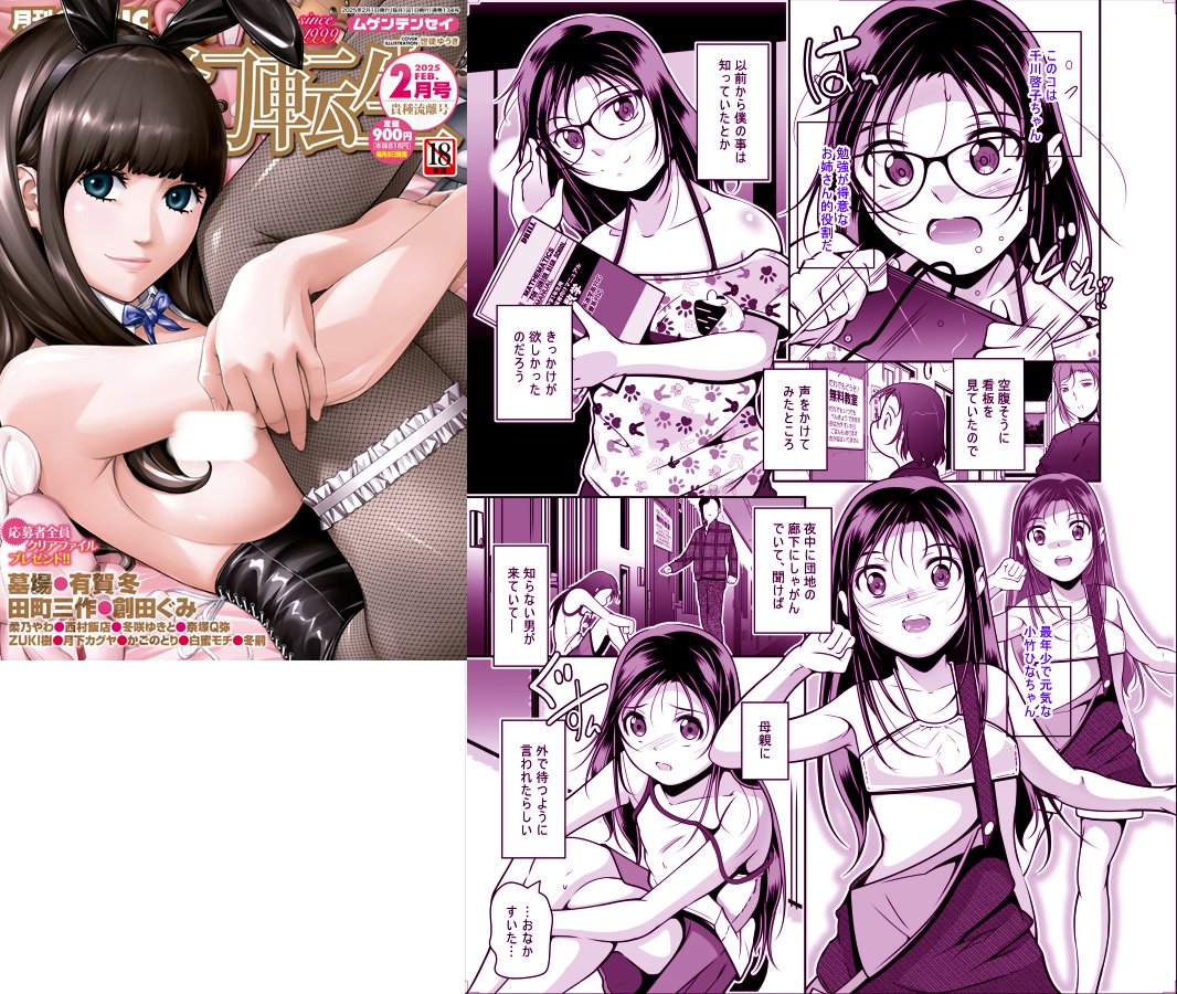 「夢幻転生2月号」に冬嗣の作品が掲載中です。
団地の明るく学ぶ子供が集う『無料教室』の優しいお話です。
電子版「LO-NOIR2」や既刊も宜しくお願いします
FANZA:https://t.co/AwmOiDq69z
DLsite:https://t.co/oJlvpEOw2U
メロン:https://t.co/24LgoYKjug
虎:https://t.co/h3UmOrA5W1
(`・ω・́)ゝ