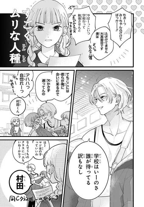 ド真面目JKによる、不登校チャラ男改善日誌(3/11) 