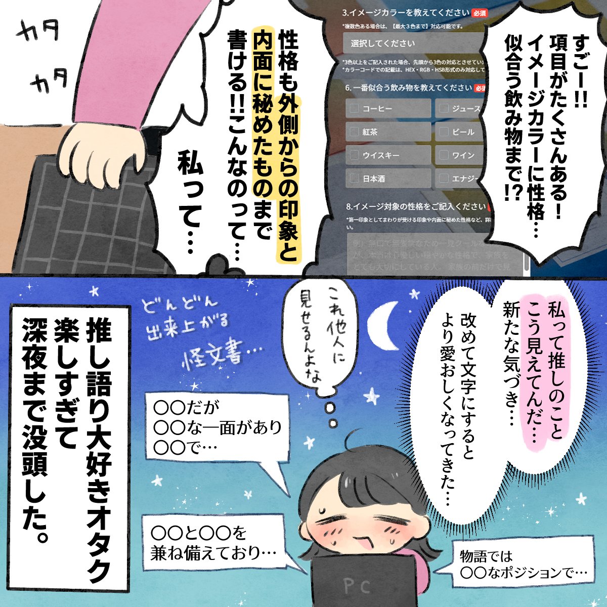 推し語り大好きオタク、深夜まで没頭。(2/3)

#推し香水 #Scently買ってみた #PR 
