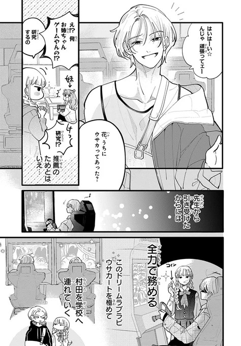 ド真面目JKによる、不登校チャラ男改善日誌(4/11) 