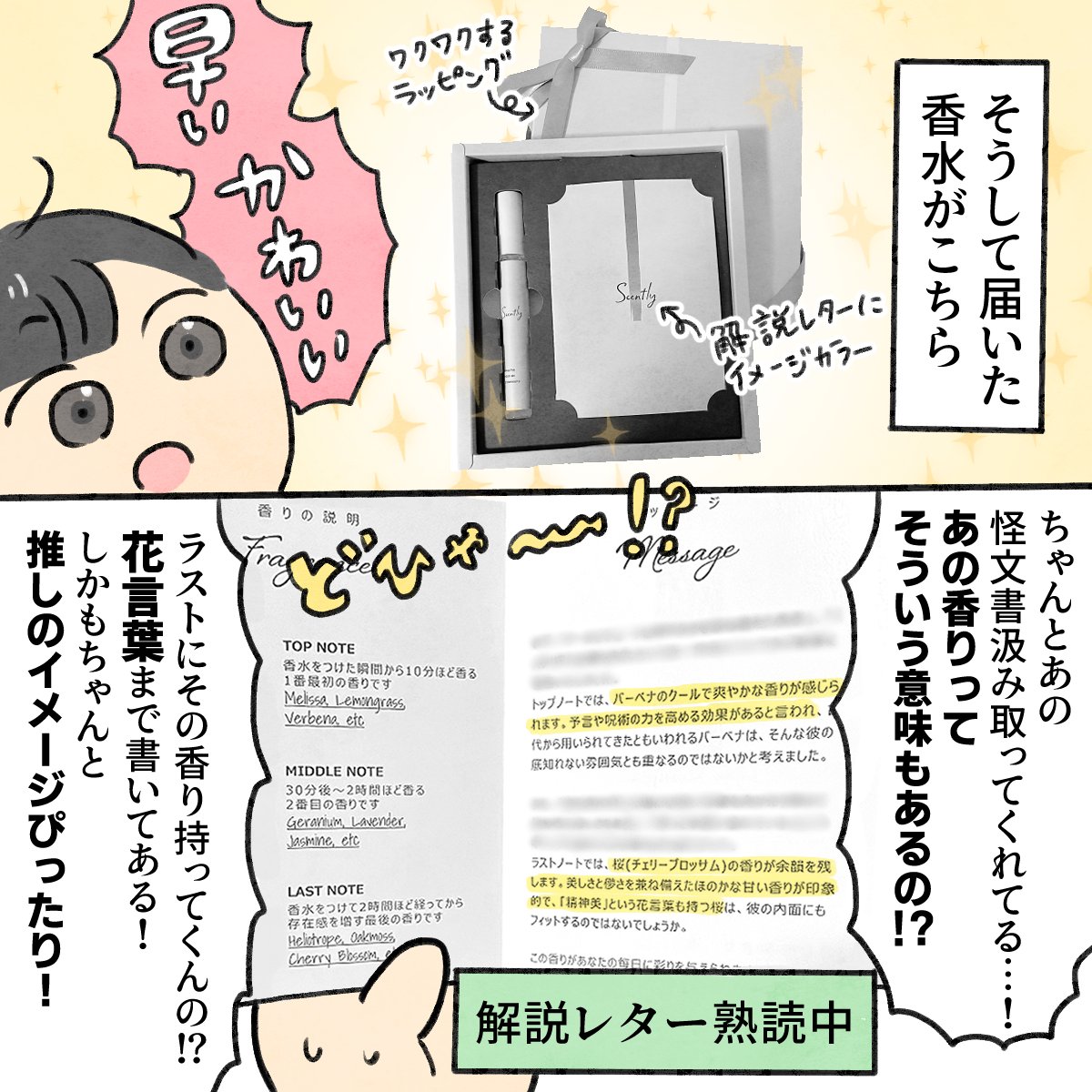 推し語り大好きオタク、深夜まで没頭。(2/3)

#推し香水 #Scently買ってみた #PR 