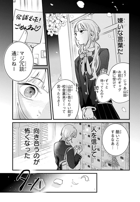 ド真面目JKによる、不登校チャラ男改善日誌(5/11) 