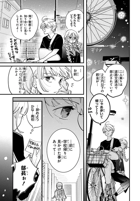 ド真面目JKによる、不登校チャラ男改善日誌(6/11) 