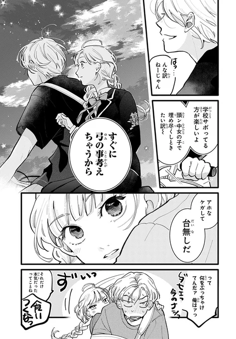 ド真面目JKによる、不登校チャラ男改善日誌(7/11) 