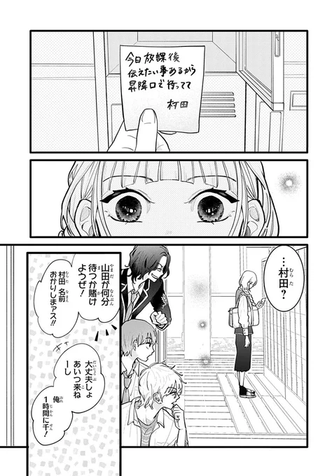 ド真面目JKによる、不登校チャラ男改善日誌(8/11) 
