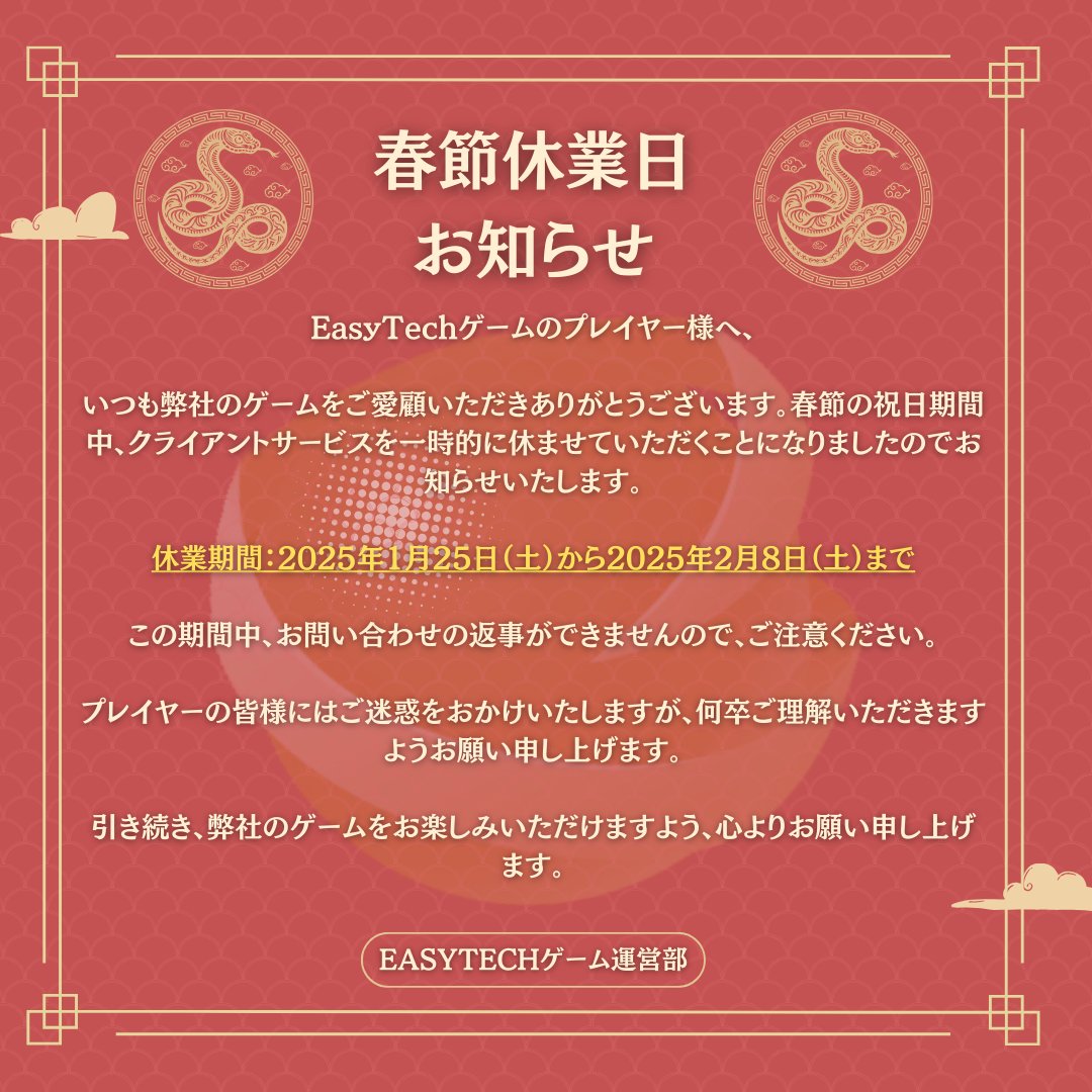 ?春節休業のお知らせ? 春節を祝うため、弊社は ⏰2025年1月25日（金 