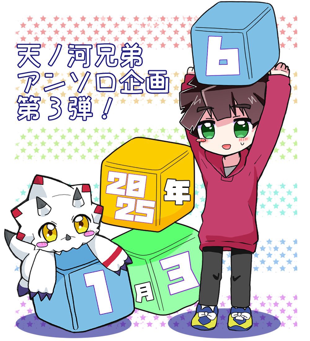 Juglans_B612's tweet photo. 【お知らせ】
 ３月１６日(日)に東京ビッグサイトで開催されるHARU COMIC CITY 34内のDIGIコレ17にて、天ノ河兄弟のイラスト集を発行します！✨
今回のテーマは「天ノ河兄弟と過ごす１年間」🗓️
総勢１２名の作家による豪華イラスト集、お楽しみに〜‼️✨

#DIGIコレ https://t.co/qduj16kt38