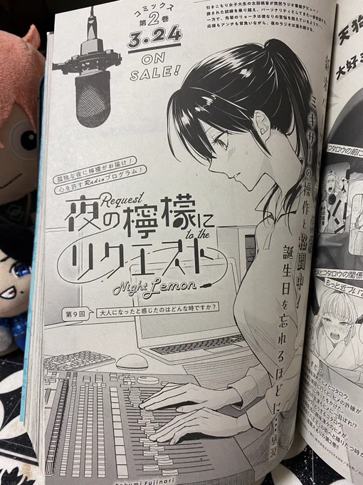 本日発売の『ASUKA』3月号に『夜の檸檬にリクエスト』9話掲載されています! 