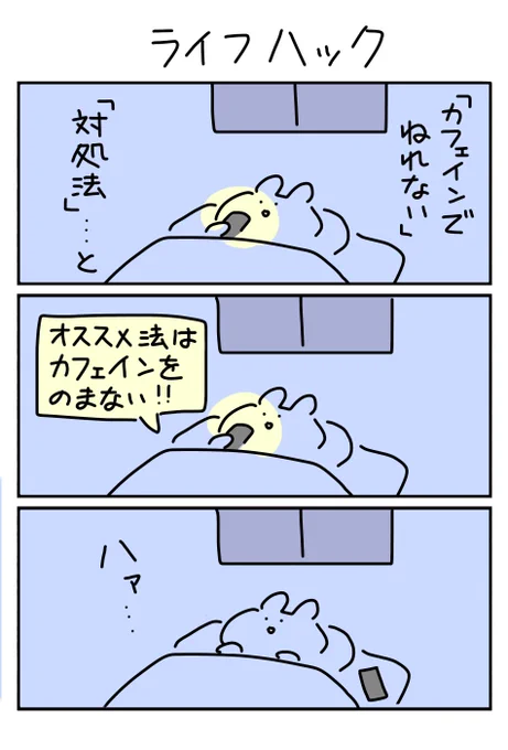 年々カフェインに弱くなってる 