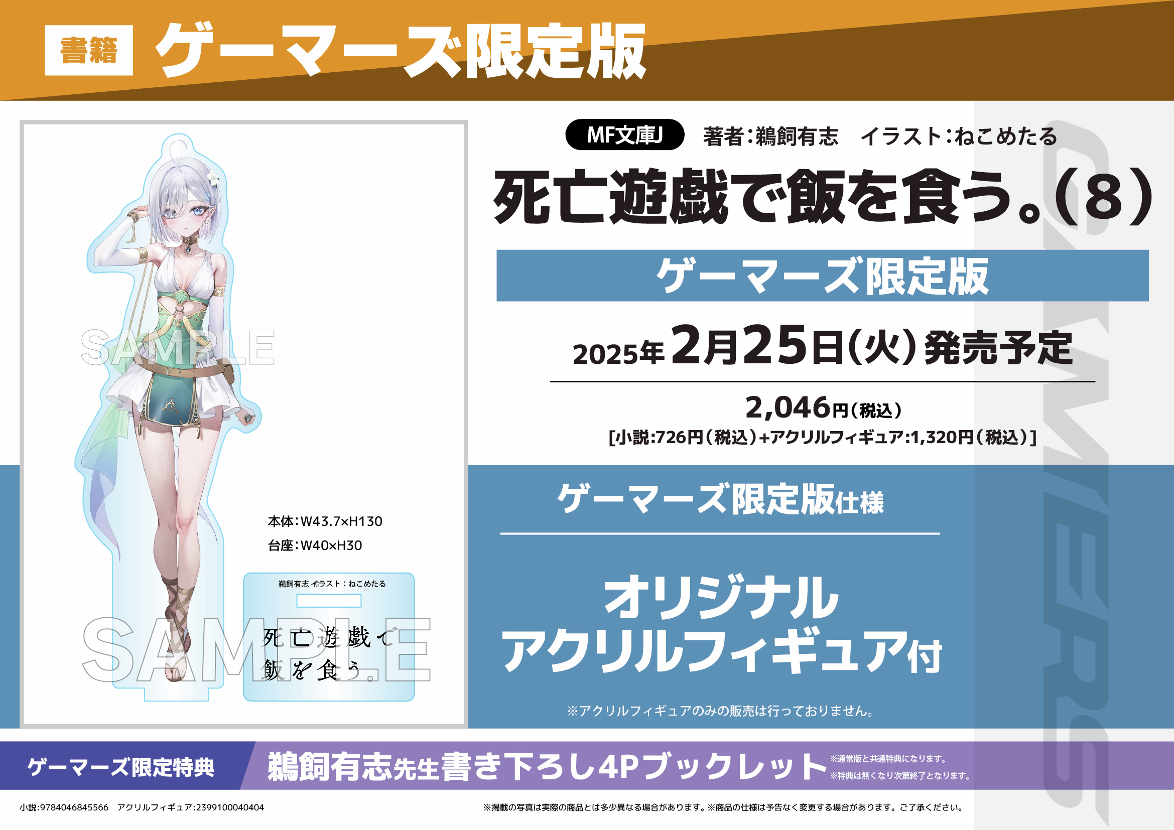 死亡遊戯で飯を食う。2巻ゲーマーズ特典アクリルフィギュア 死亡遊戯で飯を食う。2巻ゲーマーズ特典アクリルフィギュア 死亡