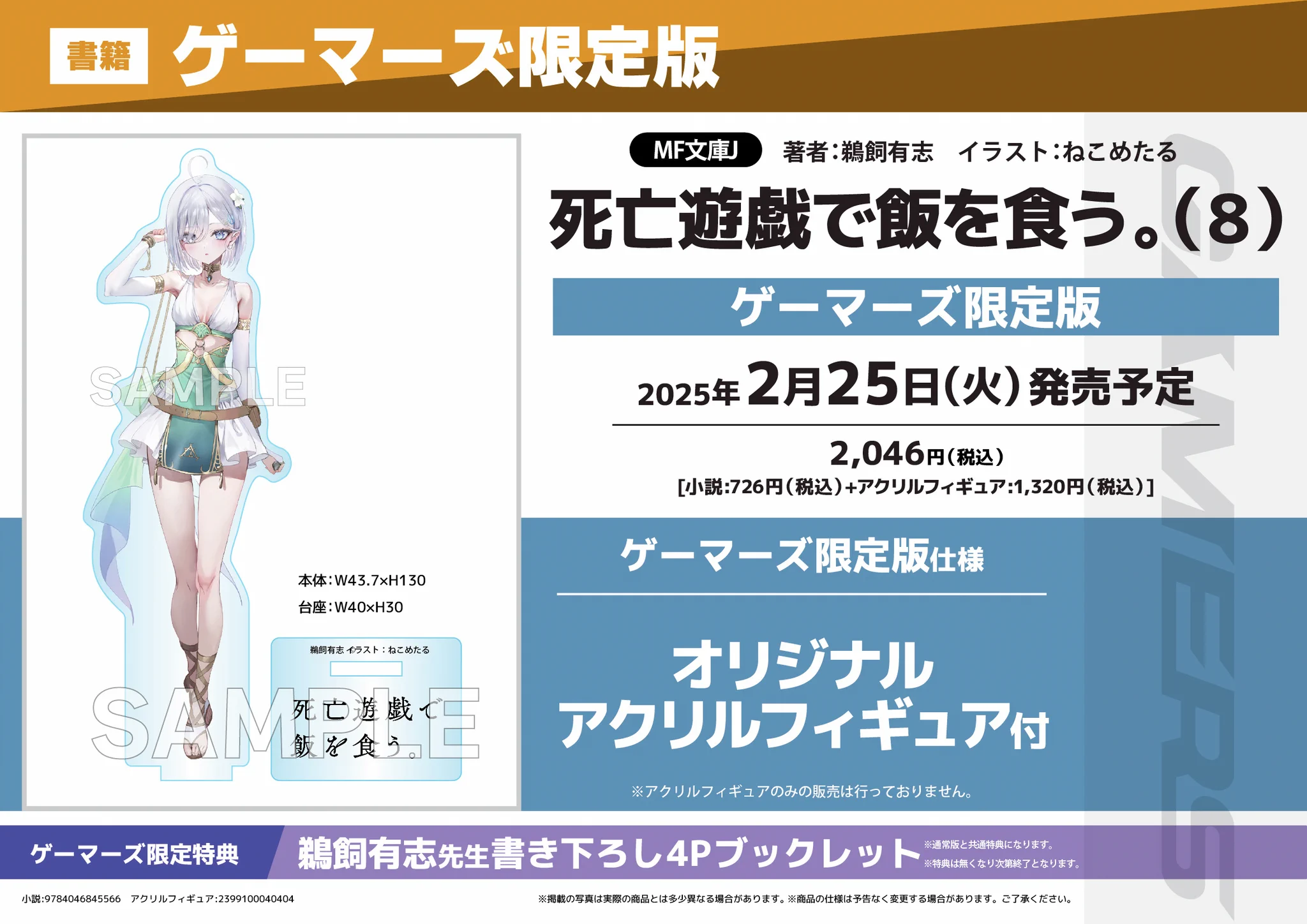 死亡遊戯で飯を食う。』公式 on X: 