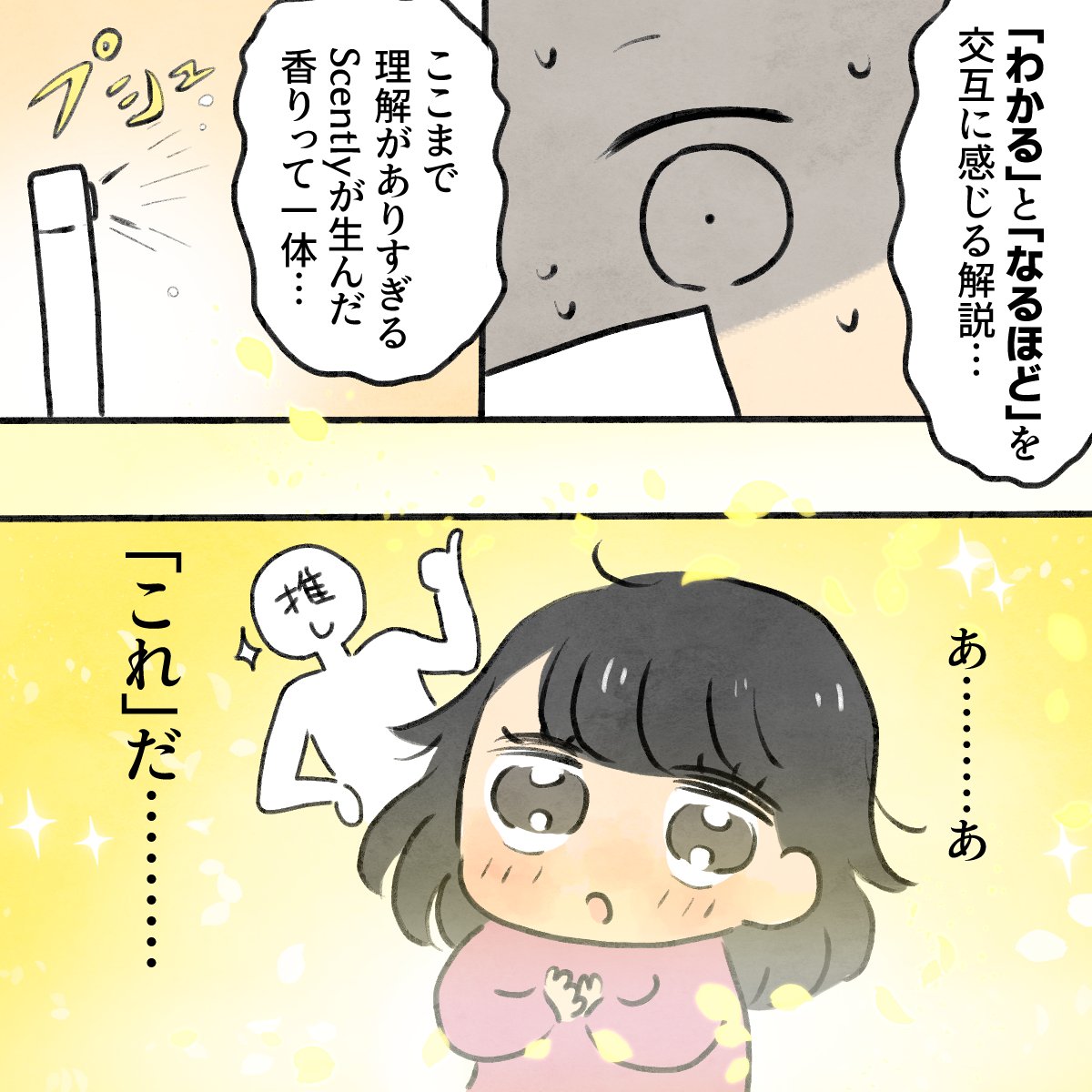 オタクはその日全てに納得した……(3/3)

#推し香水 #Scently買ってみた #PR

https://t.co/Y7v9nP8U9c 