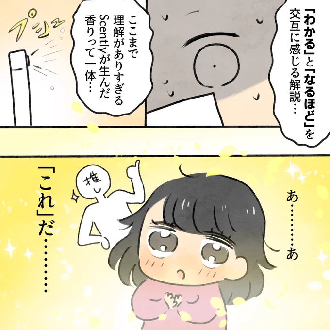オタクはその日全てに納得した……(3/3)

#推し香水 #Scently買ってみた #PR

https://t.co/Y7v9nP8U9c 