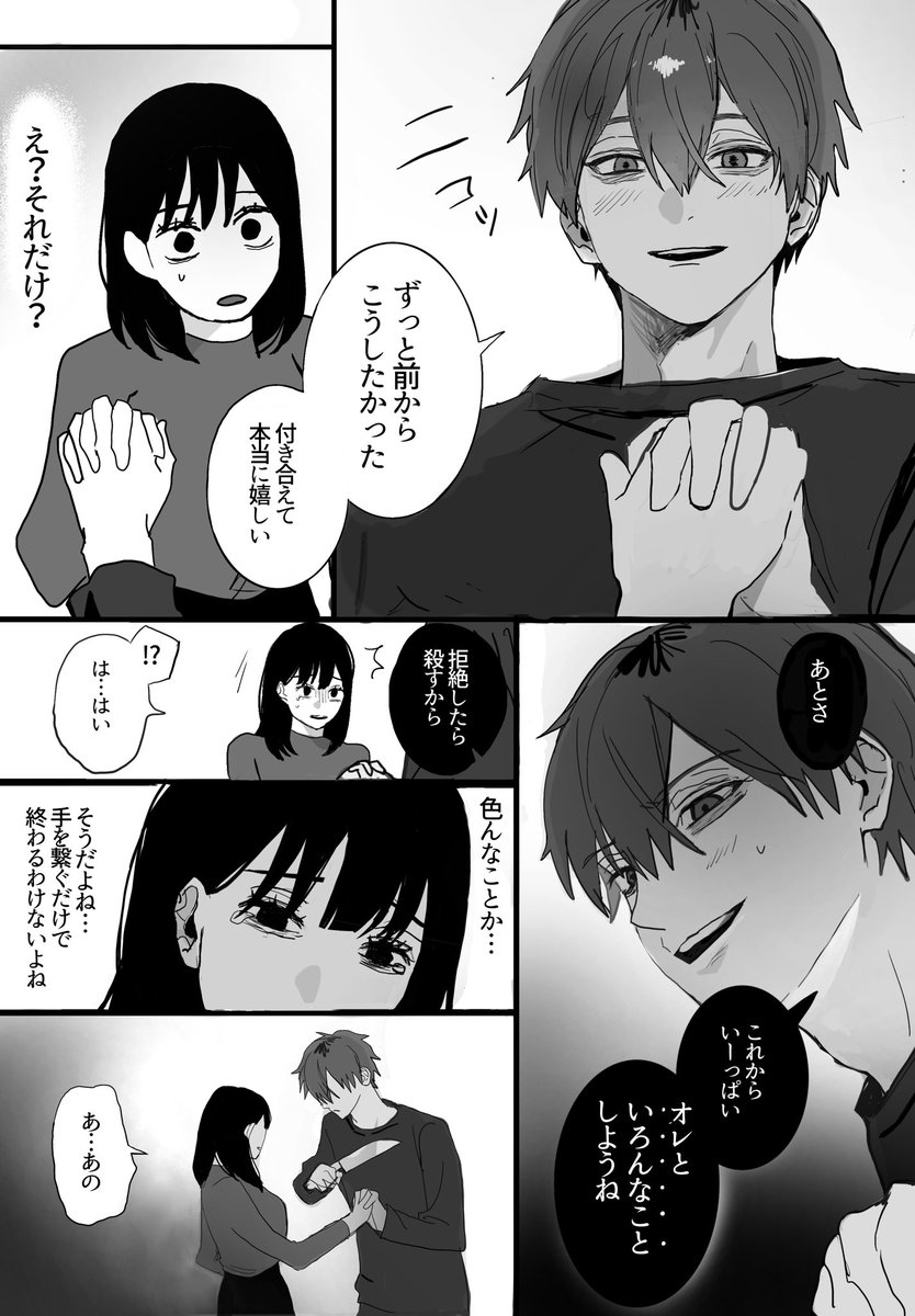 ウブなヤンデレ② 