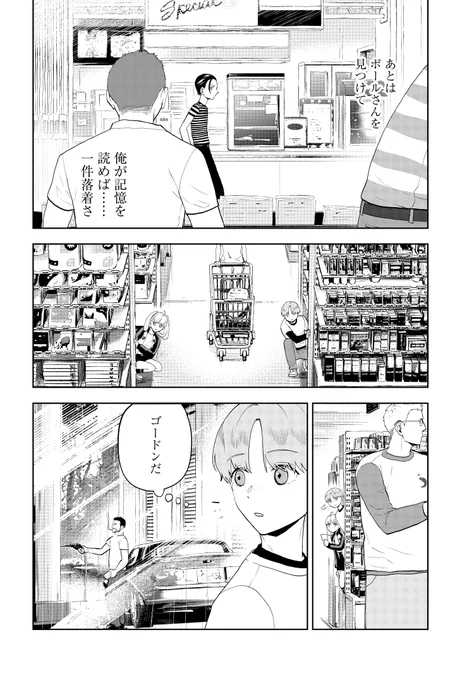 ノア、マッパから授けられしギフトで大活躍!?(3/3)

👇続きはコミックニュータイプで!👇
https://t.co/PU3WIAdvPP

#コミックス発売中 #ジュブナイル #漫画が読めるハッシュタグ 
