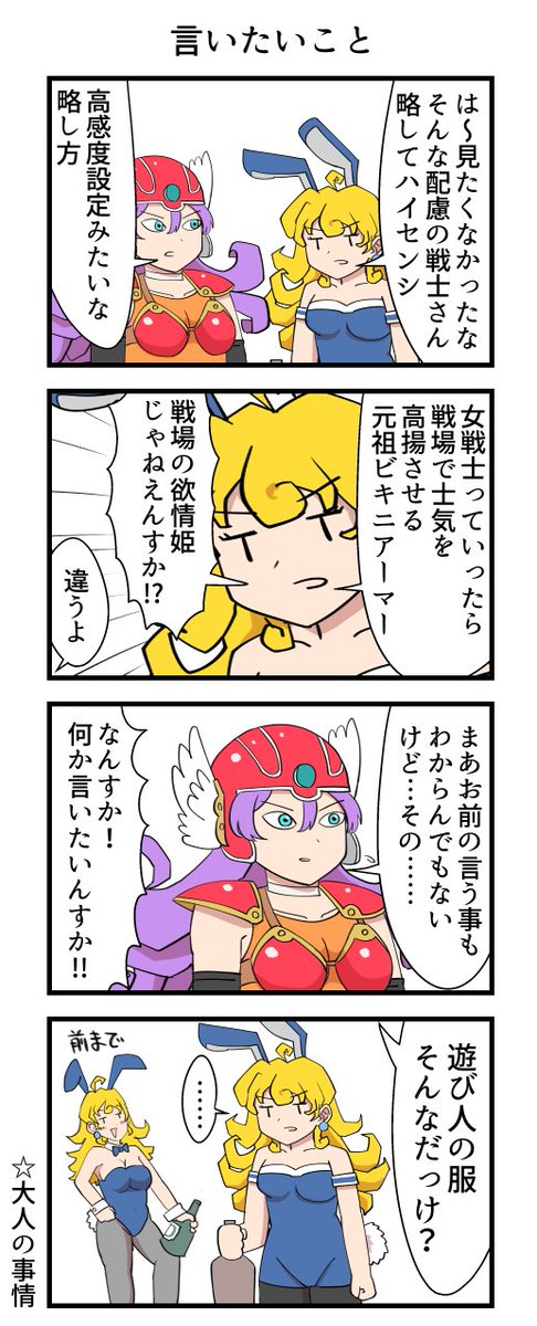 ドラクエの戦士 