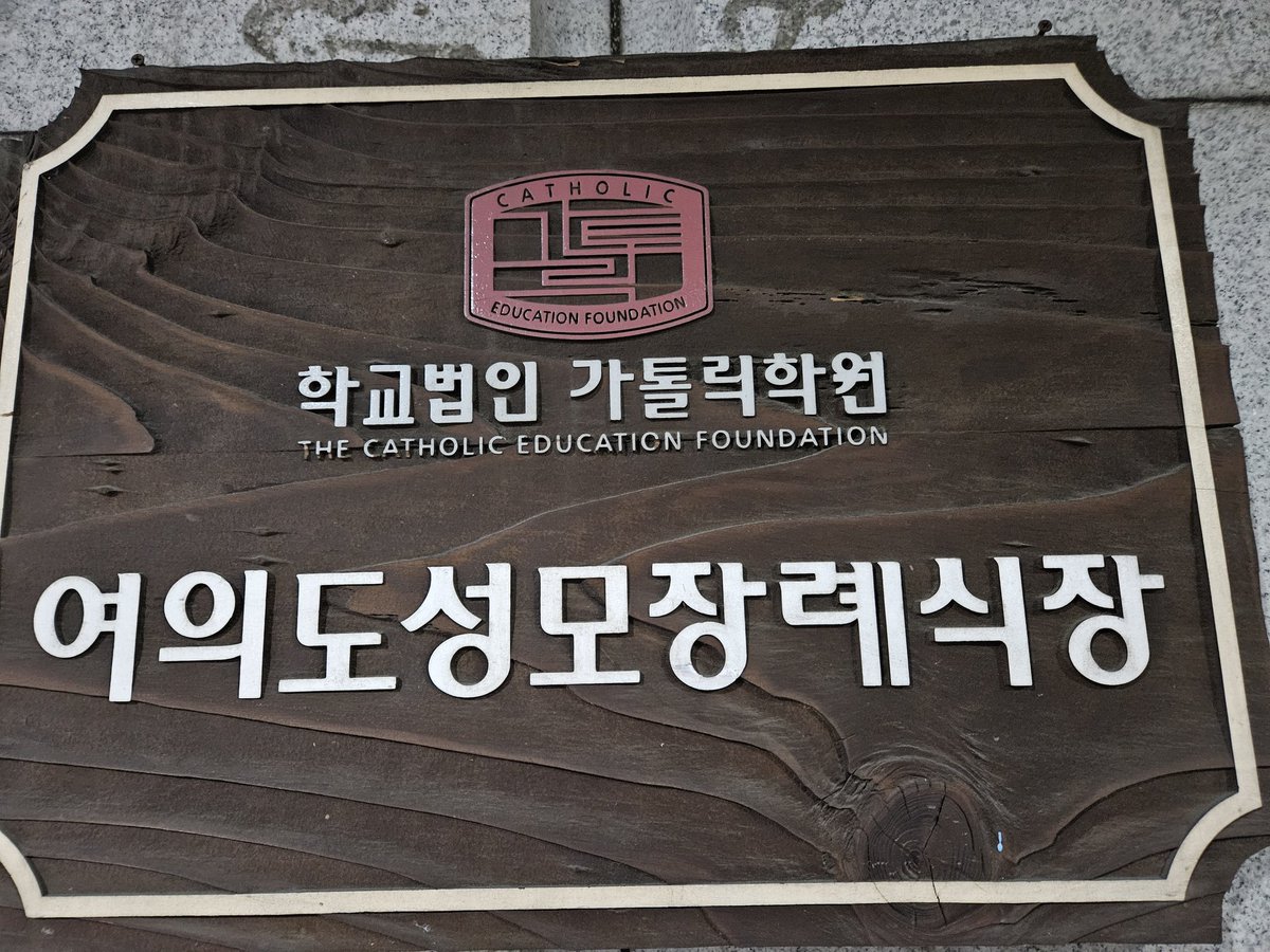 조용히 뵙고 나오는 길

#삼가고인의명복을빕니다