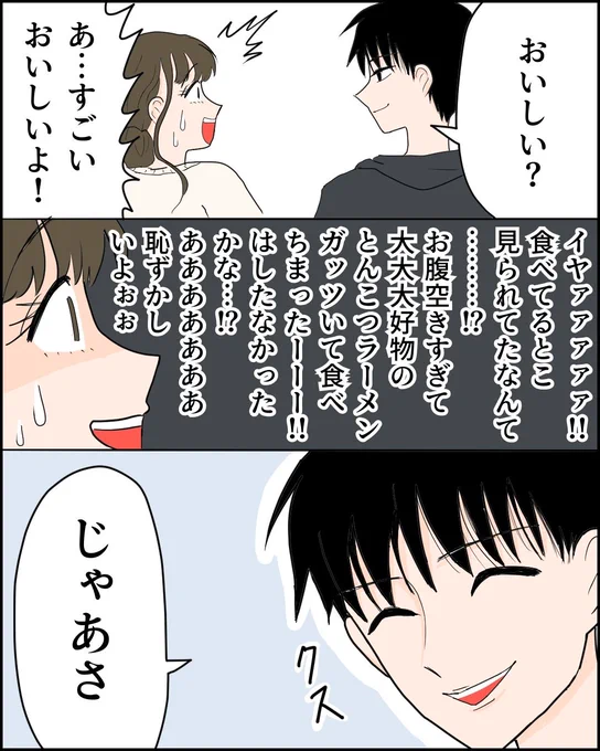 超絶イケメンと3回目のデートでやらかす話(3/9) 