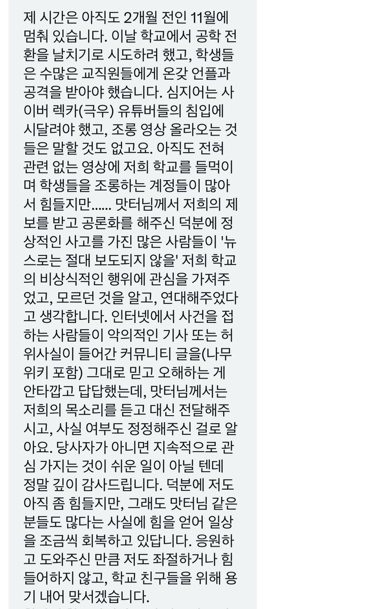 우리가 동덕여대 사건에 지속적으로 관심 갖고 연대해야 하는 이유

여대는 여성 학습권의 최후의 보루와도 같은 곳임 국내에 몇개 남지 않아서 상징성이 크고 총여처럼 사라질 위기에 처해 있음

학생들의 시간은 11월에 멈춰 있고 많이 힘들어 하고 있음

다들 힘내라고 응원 한마디씩 남겨 주자