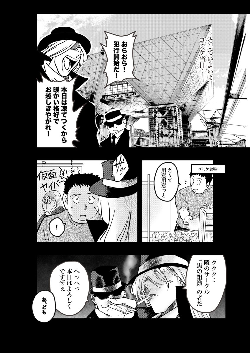ジン&amp;ウォッカ、コミケ出展す‥!(2/4) 