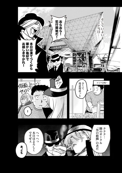 ジン&amp;ウォッカ、コミケ出展す‥!(2/4) 