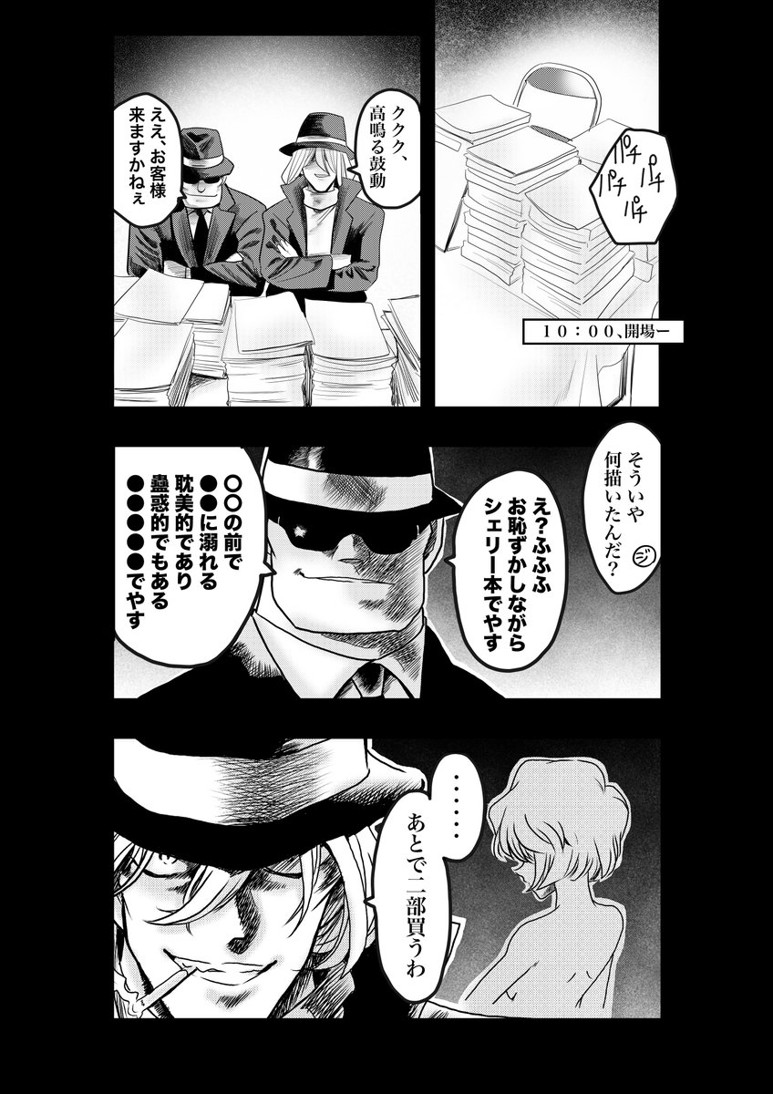 ジン&amp;ウォッカ、コミケ出展す‥!(2/4) 