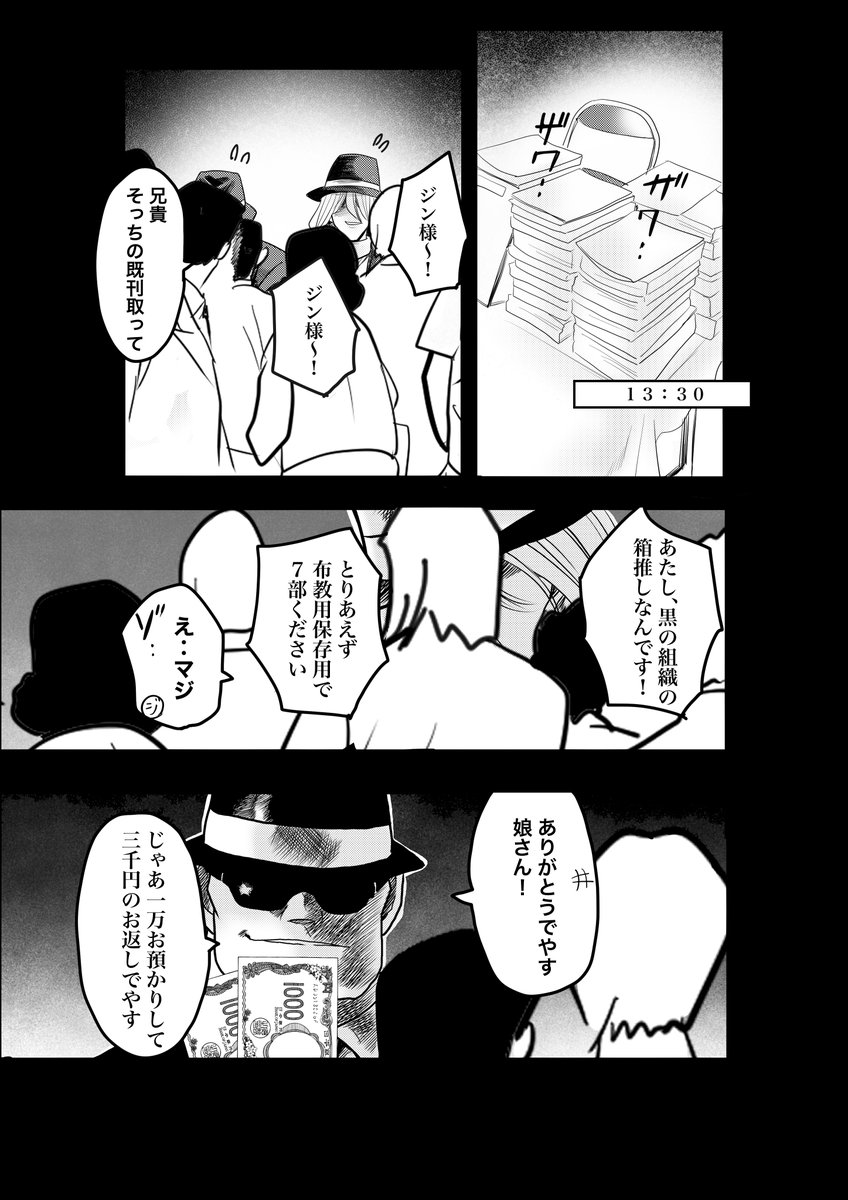 ジン&amp;ウォッカ、コミケ出展す‥!(2/4) 