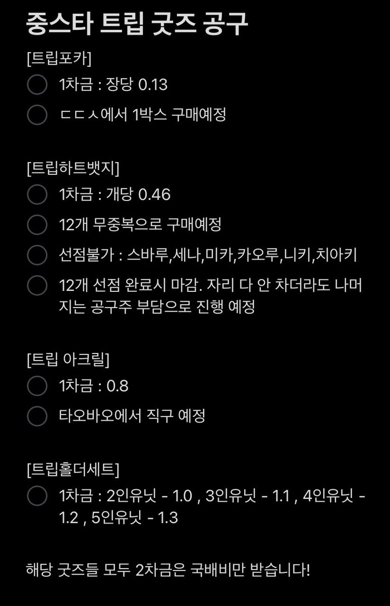 geolae2186's tweet photo. 앙스타 중스타 트립 굿즈 공구 합니다!
공구 목록 : 트립포카, 하트뱃지, 아크릴, 홀더세트 
공지글과 타래 확인 후 타래에 있는 오픈 채팅으로 연락주세요!
#앙스타장터 #앙스타_장터 https://t.co/X2rUbzxX9s
