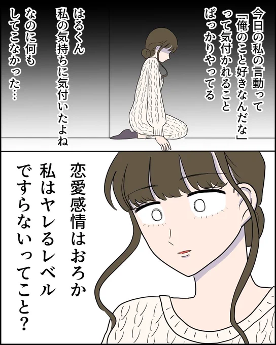 超絶イケメンと3回目のデートでやらかす話(9/9) 