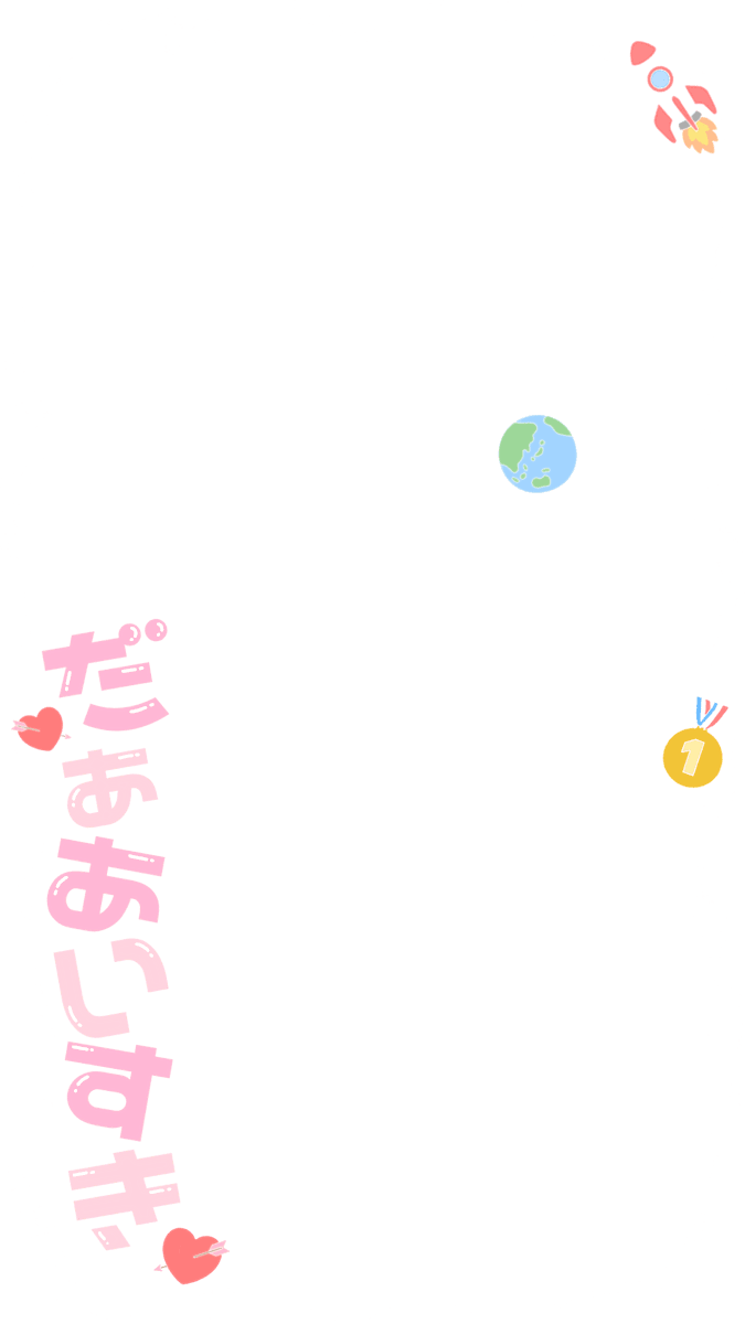 mochifu_'s tweet photo. 【オタク用フレーム】
❤︎まって？？めろすぎT꒳T
❤︎🌏🚀うちゅーいち🥇だぁあいすき💘

使用時は♡押してくれると嬉しいです🙏🏻💫

背景透過 素材 インスタ エフェクト フレーム スタンプ オタク ジャニヲタ アイドル オタ活 SNOW https://t.co/mqmHhEgY64