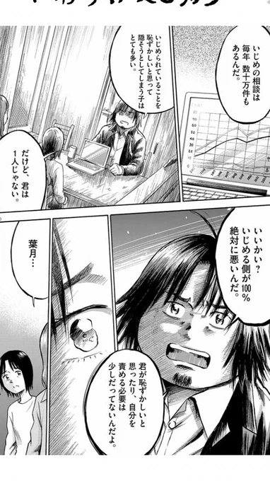 いじめ探偵最新話「まなざし」がやわらかスピリッツで更新されています!爽やかで生徒思いの先生が実は…今年初めてのいじめ探偵、皆様ぜひぜひ〜無料です。→https://t.co/0ndJdl8LwT 
