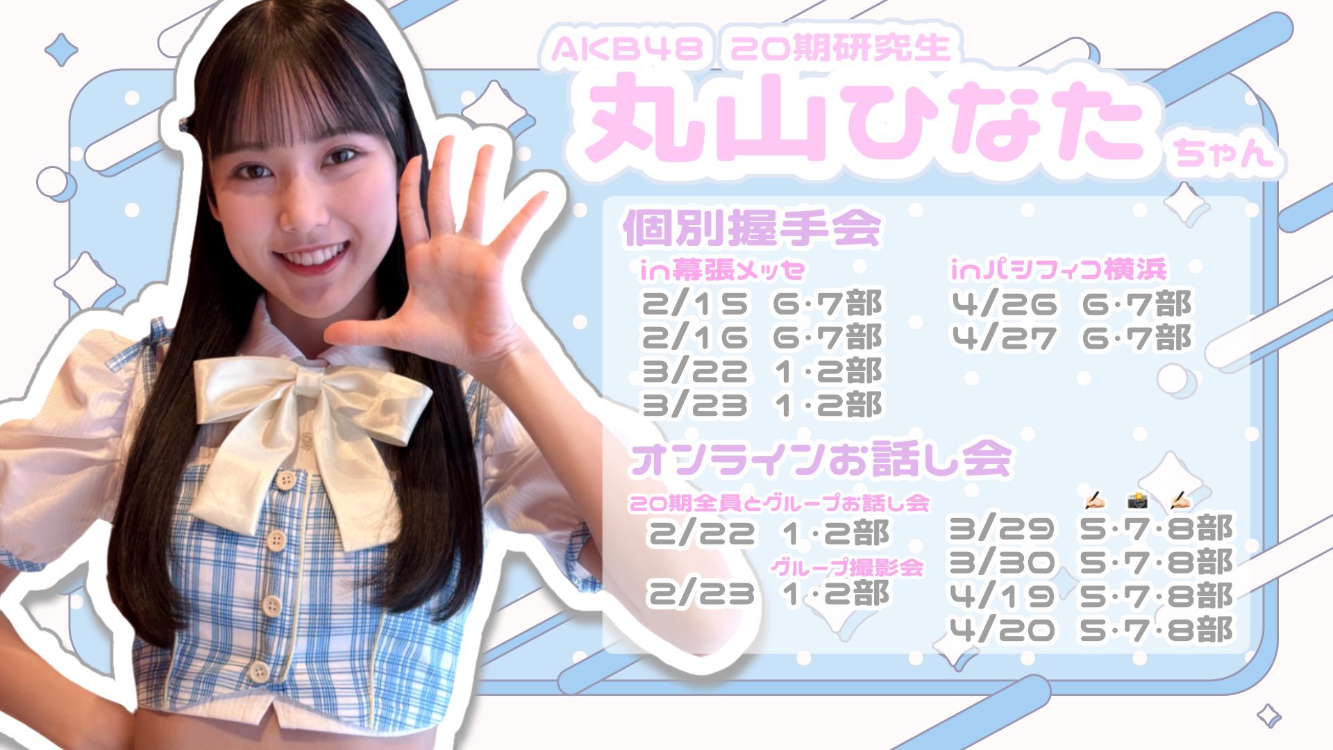 丸山ひなた（AKB48 20期研究生） on X: 