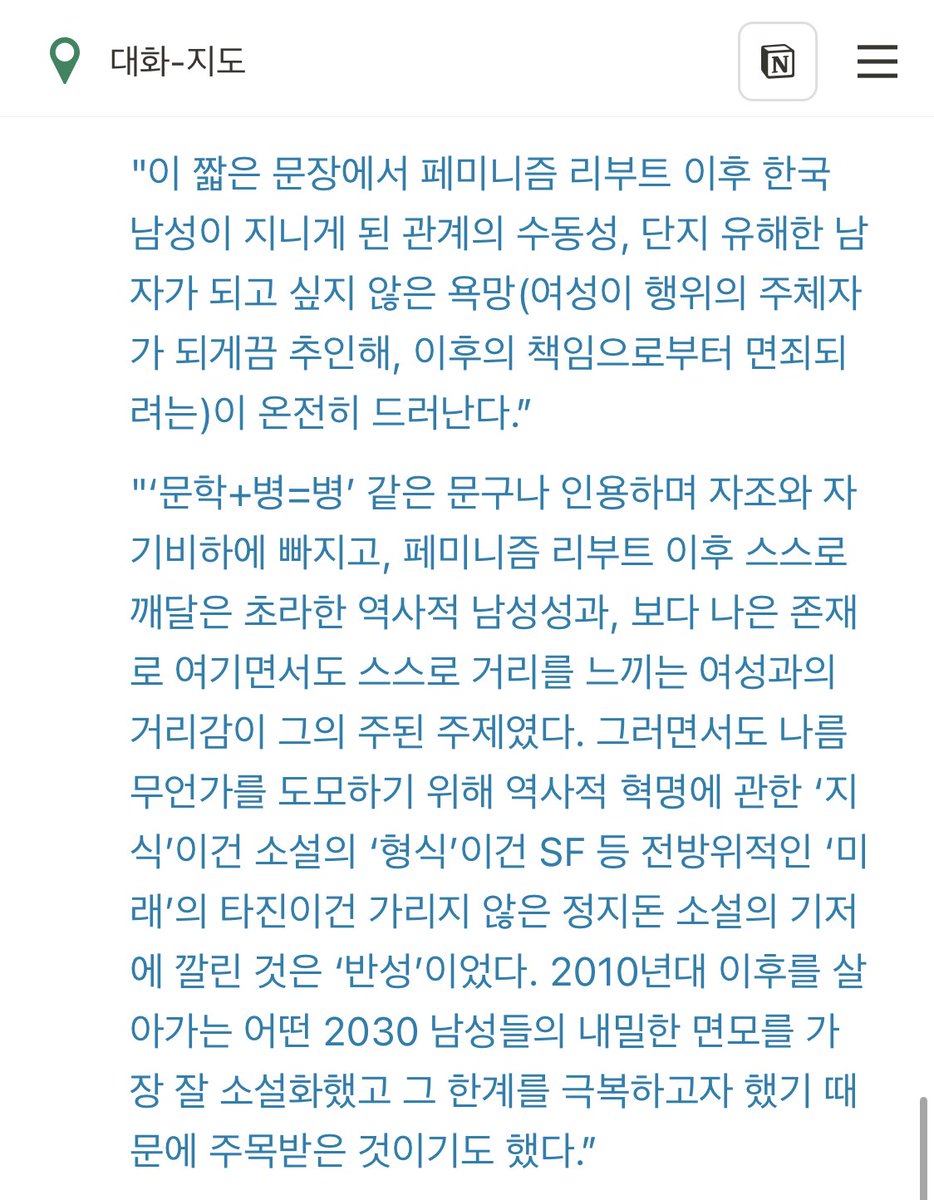 공론 참여자들 중 많은 이들이 이 사태의 시간성을 '페미니즘 리부트 이후'의 것으로 이해하고 주요한 쟁점으로 채택했는데요. 정지돈 작가를 분석하는 틀로써 '페미니즘 리부트 이후의 남성성'을 제시한 zr(<a href="/zkduriejn/">zr</a>)님의 글을 대화-지도에 포함했습니다. 
holly-silene-3dd.notion.site/10b901ae468080…