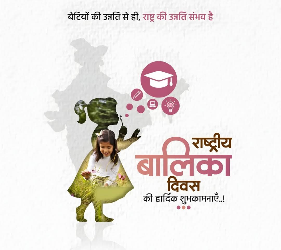 Jai4BJP's tweet photo. बेटियों की उन्नति से ही, राष्ट्र की उन्नति संभव है। राष्ट्रीय बालिका दिवस की हार्दिक शुभकामनाएं...। https://t.co/l8bZpqvqTV